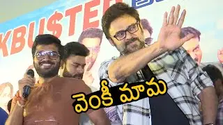 F3 Movie Team Great Interaction With Fans At Movie Theatre | Venkatesh | Varun Tej |Anil Ravipudi|NB