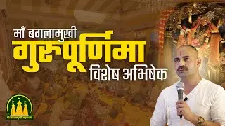 Full RECORDING ; माँ बगलामुखी महाधाम