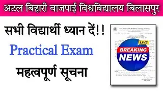 bilaspur university news || bilaspur university practical exam news || bilaspur university ||