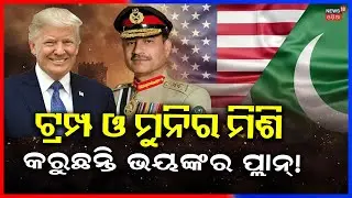 Asim Munir’s Emergency Meeting in Pakistan | Iran-US War Conflict | Donald Trump | N18G