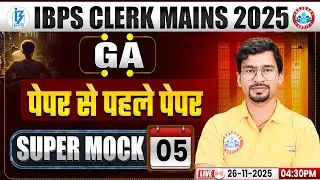 IBPS Clerk Mains GA 2025 | IBPS Clerk Mains GA Super Mock 05 | GA Expected Questions