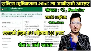 How To Apply Online Form Of Agriculture Census 2078 ||Krishi Ganana Online Form ||Krishi Ganana 2078