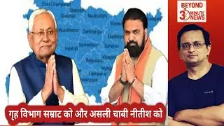 Does Bihar Home Minister Samrat Chaudhary have The Power To Transfer Top Cops ? | CM Nitish kumar