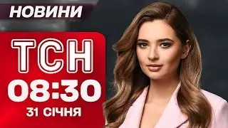 ТСН 8:30 новини 31 січня. ЛЮТНЕВІ МОРОЗИ ВДАРЯТЬ УЖЕ ЗАВТРА! ООН залишилась БЕЗ ГРОШЕЙ?!