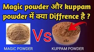 Magic powder और kuppam powder में क्या Diffrence है |agarbatti business | agarbatti kaise banate hai