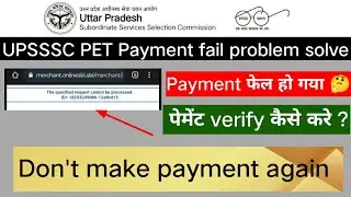 UPSSSC PET payment fail and money cut into account | PET ka payment fail ho gya kya kare