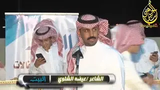 موال تحدي عيضه الشلوي ومحمد العازمي وتركي الميزاني وحمود السمي