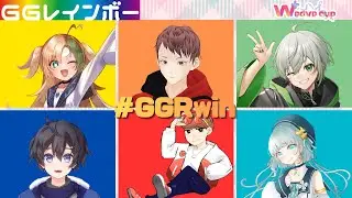 GGレインボーファイナルラストスクリム！【VV⁺eave Cup】【#GGRWIN】