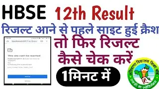HBSE Official 12th Class Result 2020 Latest Update 💥 ||HBSE ki sight hui crush