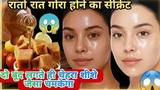 दो बूंद लगते ही चेहरा शीशे जैसा चमकेगा  Pigmentation & Dark Spots   #jaggeryfacepack #viralvideo
