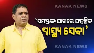 Health Minister Naba Kishore Das Briefs Media On Burla Medical Review Meeting