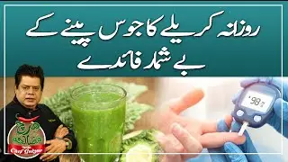 Bitter Gourd Juice Daily Benefits | Karelay Ka Juice | Chef Gulzar Kay Totkay | GTV foods