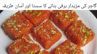 Special Carrot Barfi | Gajjar Ki Barfi Banane Ka Tarika By Roshan Pak Cooking 