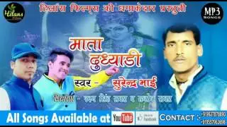 Latest Garhwali Songs || jai ma Dudyadi || Singer Surender bhai || Hilans films ||