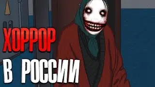 Соседи Твари! прохождение Russian Horror Story #1