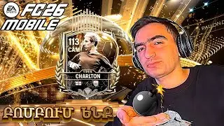 😱2 հատ 113+ OVR 🎁 ԲԱՑՈՒՄ ԵՆՔ ՊԱԿԵՐ FC MOBILE 26 ⚽ FIFA Hayeren
