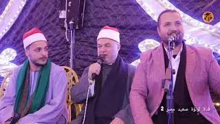 الصلاة والسلام عليك عليك يامن إذا مشى يسبقه النور المنشد محمودأبو الشيخ أفراح عائلة أبو الناظر مغاغه