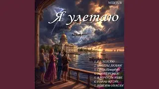ЭРА ПЕРЕМЕН