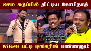 🔥மனைவியை பட்டி டிங்கரிங் பண்ணனும்🔥|Husband Makeup Troll  | HUSBAND VS WIFE FIGHT TROLL | Neeya naana