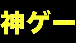 ついにあのゲームをやります