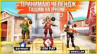 ЧЕЛЛЕНДЖ БРАТЬ ТОП-1 НА IPHONE 6+! - Guns Of Boom