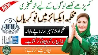 Excise and Taxation jobs in Punjab | Pakistan Government job | Excise Department jobs 2025