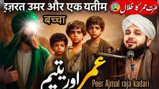 Hazrat Musa (A.S) || और एक यतीम बच्चा || Emotional Bayen 😭 2026 