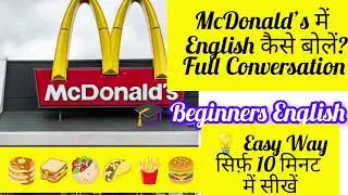 English Conversation at McDonald’s | Beginners ke liye Easy English बोलचाल