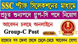 SSC Recruitment 2020. Staff Selection Commission Recruitment.