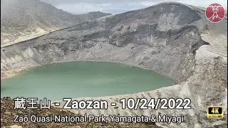 Mount Zao 蔵王山, Miyagi/Yamagata Japan - Short Afternoon Walk - 10/24/22 // Full Hike