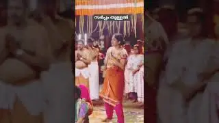 സർപ്പം തുള്ളൽ #thullal