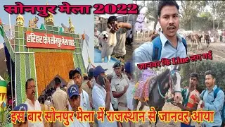 Sonpur Mela 2022 || Sonpur Mela Bihar Full Explore || Sonpur Mela Fair 2022