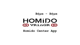 Homido Center - Android / iOS &Epsilon;&phi;&alpha;&rho;&mu;&omicron;&gamma;ή