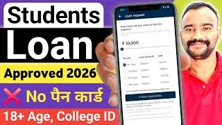 😳 Student loan app fast approval 2026 | Student loan kaise le 💸 | Students loan kaise le mobile se
