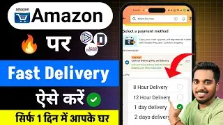 How to fast delivery on amazon | Amazon se fast delivery order kaise kare | Amazon fast delivery