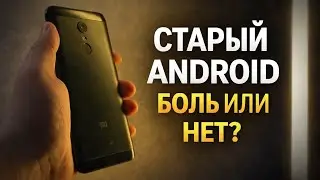 Насколько хорош бюджетник из прошлого в 2026 году?