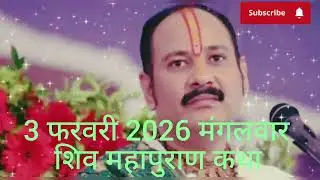 03 फरवरी फाल्गुन मंगलवार द्वितीया के दिन 1 छुटकी काला तिल वाला उपाय जरुर करे || Pradeep Ji Mishra 