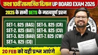 Class 10th SST | 2025 के सभी SETS के महत्वपूर्ण प्रश्न UP BOARD 20 FEB को सामाजिक विज्ञान में यही