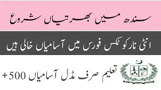 Excise And Taxation Narcotics Control Department Sindh Jobs 2021