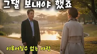 👉그댈 보내야 했죠 /|이루어질 수 없었던 사랑 이야기/#짝사랑노래 #남자발라드 