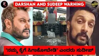 Sudeep & Darshan sir's Warning to those who broke statue of Dr.Vishnuvardhan United&Namma Sandalwood