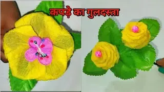 आर्गनडी के कपड़े से सुंदर गुलदस्ता बनाने का आसान तरीका || Argandy Flower || #nehadesignsgallery