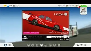 Alfa Romeo 155 V6 TI stage 2 этап - Race Day - прохождение Walkthrough Real Racing 3