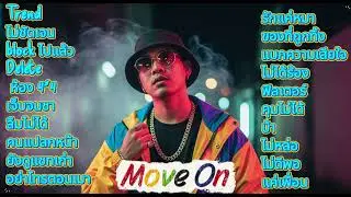 AJ.K MUSICRAP รวมเพลงแร๊พทุกอารมณ์ ฟังสบายๆ