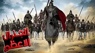 ظنّوه انتهى… فحوّل ضعفه إلى جيش لا يُقهر 🔥 | الجنرال الأعظم | ملخص مانهوا