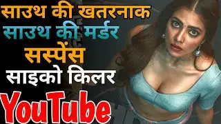 Top 08 South Crime Suspense Thriller Movie On Youtube | South Suspense Movies In Hindi