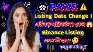 Paws Listing Date Changed⚠️আপনি কি জানেন কেন?😱Paws Binance Listing হবে কি ? Paws Listing Date Cancel
