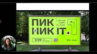 Фирменный стиль фестиваля Пикник IT.