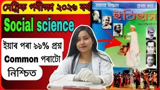 Social Science 99% Common Questions for HSLC 2026 😱