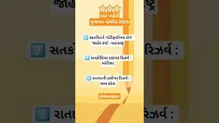 GUJARAT POLICE CURRENT AFFAIRS 2026 #constable #exam  #policeexam #running #groupd @deargpsc